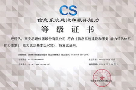 澳门威斯尼斯人6667荣获信息系统建设和服务能力等级（CS2）证书